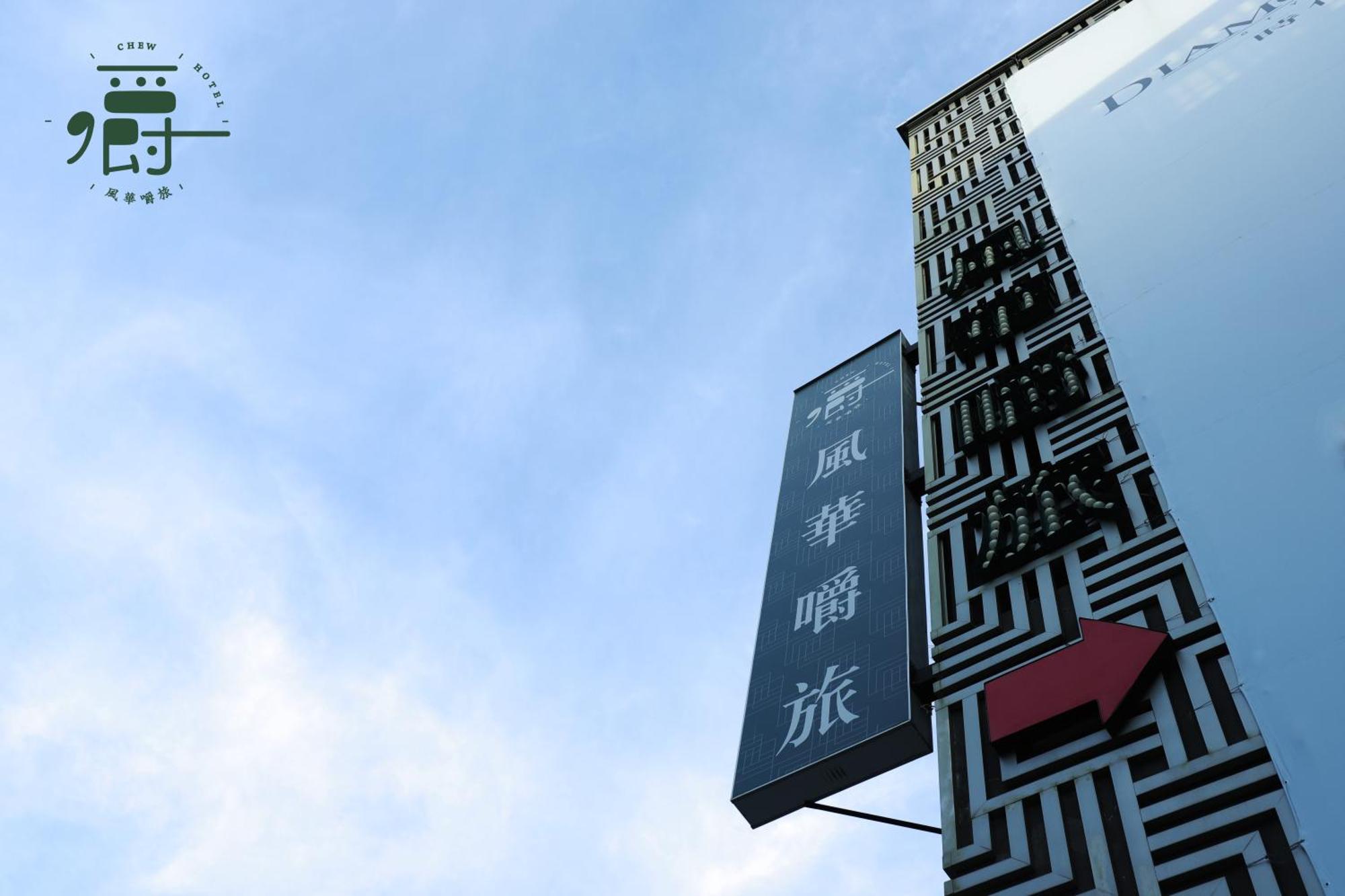 Aroma Chew Hotel Taichung Exterior foto