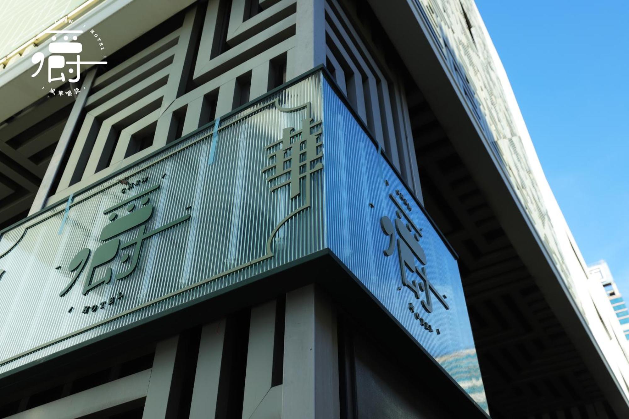 Aroma Chew Hotel Taichung Exterior foto